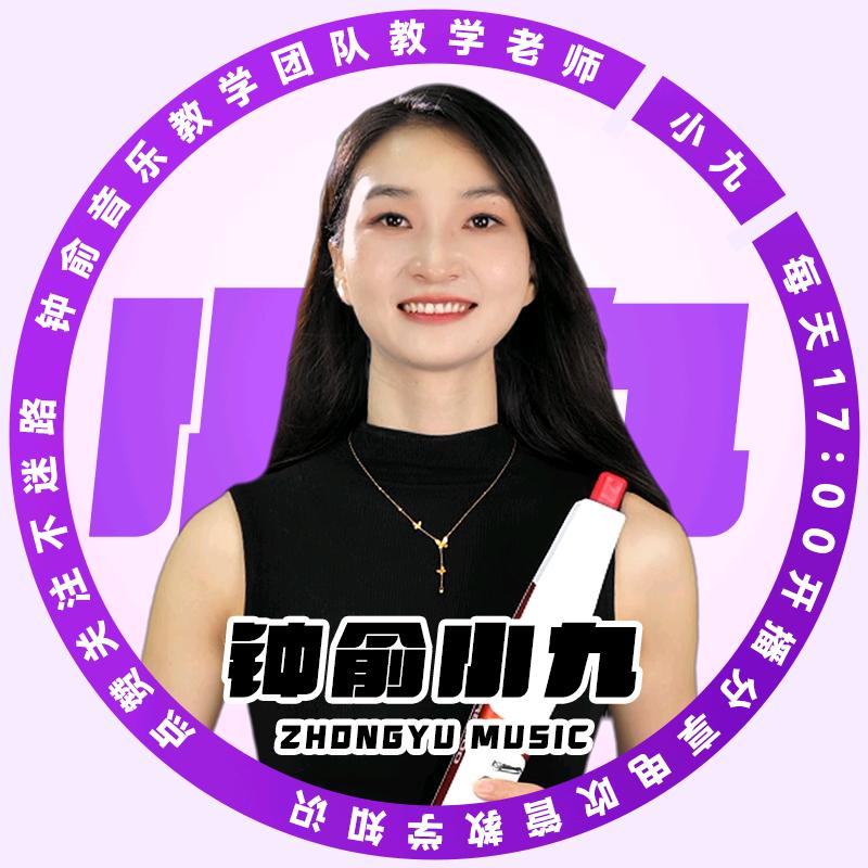 钟俞小九电吹管