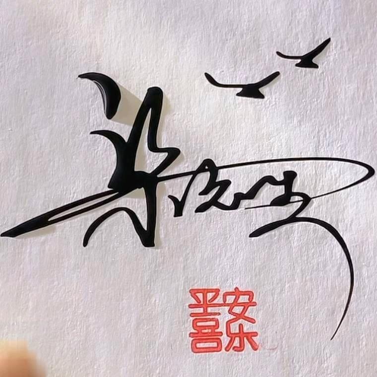 小梁子