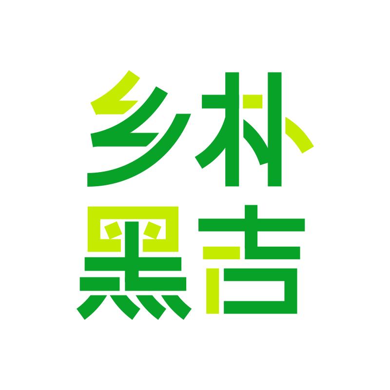 乡朴黑吉蛋制品旗舰店