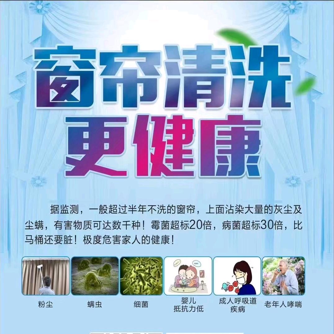 春秀坊窗帘清洗
