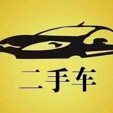 安国恒信二手车