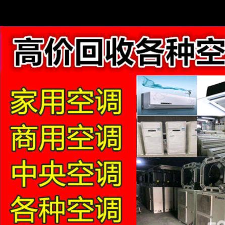 寿光喜顺空调回收