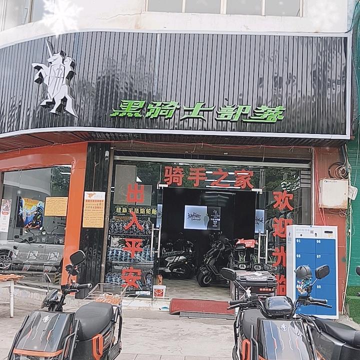 兴义黑骑士部落