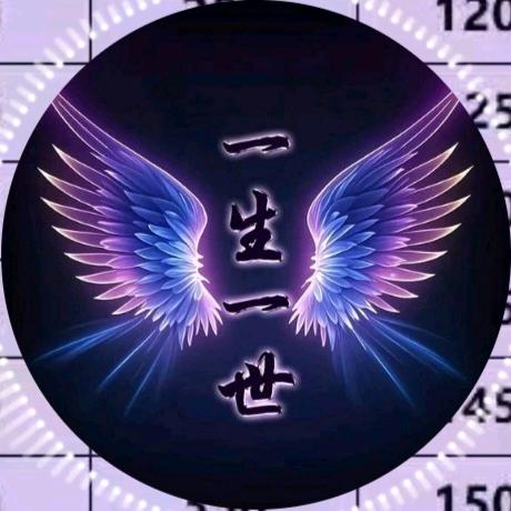 一生一世