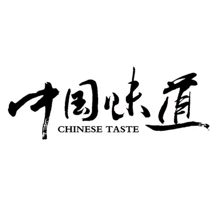 家乡味道