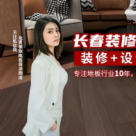 长春生活家地板大眼睛