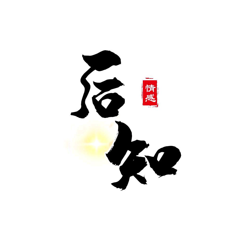 欭 惗
