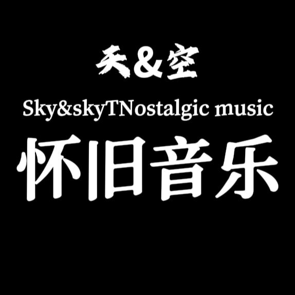 怀旧音乐