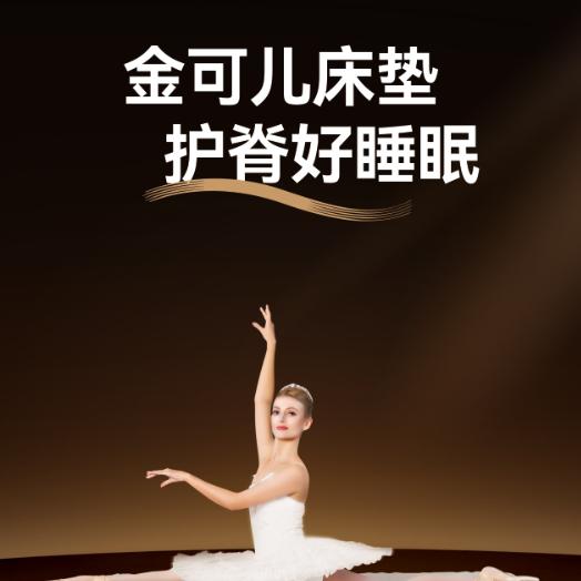 金可儿床垫