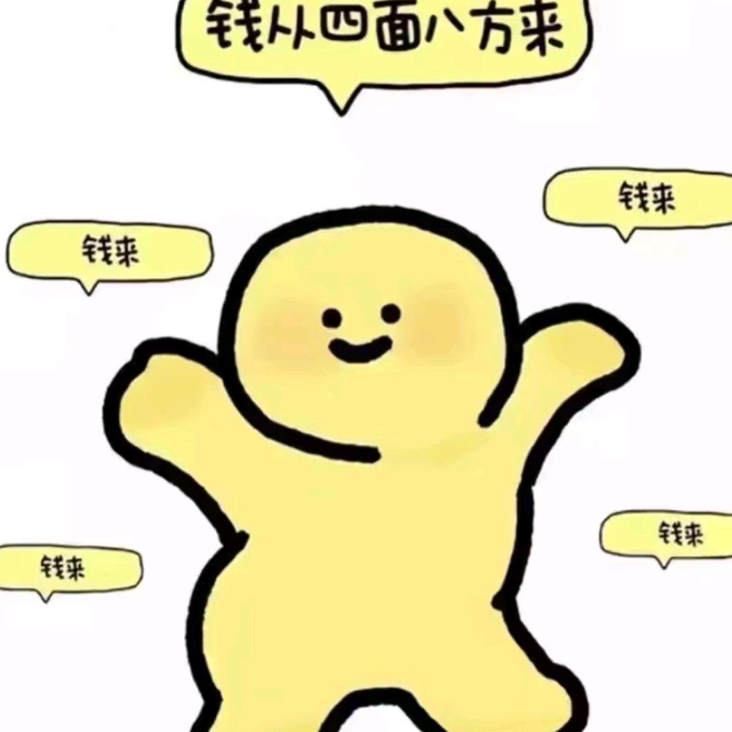 来财~！