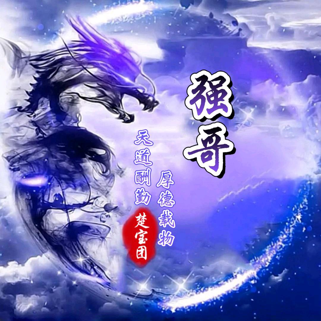 沅陵强哥