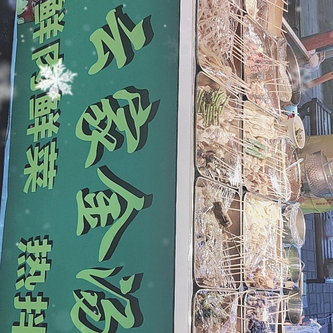 云云家秘制卤味