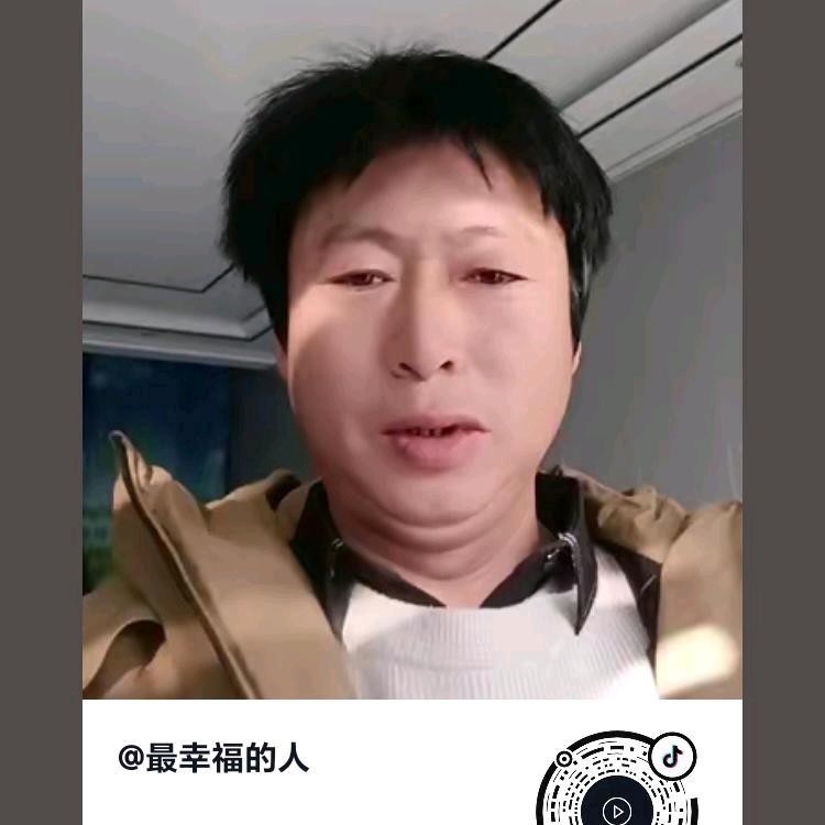 最幸福的人