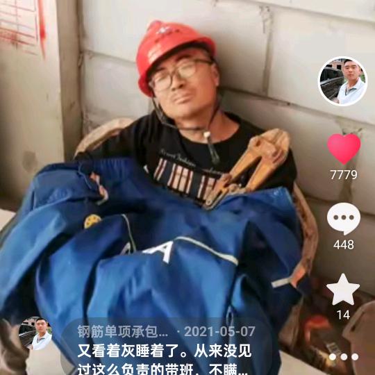 钢筋工生活号