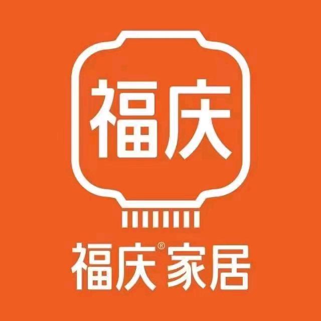 福庆家具板材丰县一级代理商，