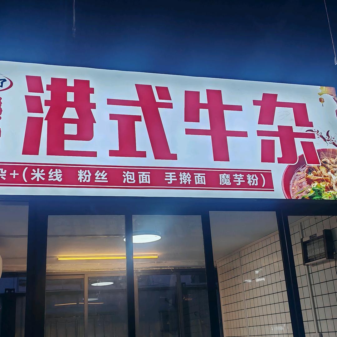 卖牛杂的老阿姨