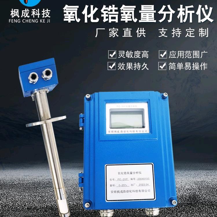 氧化锆氧量分析仪厂家