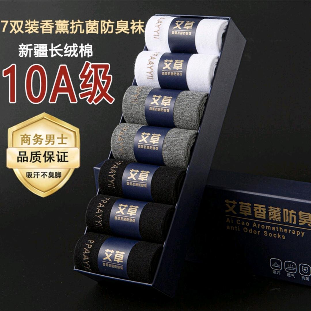 新疆纯棉高端袜子