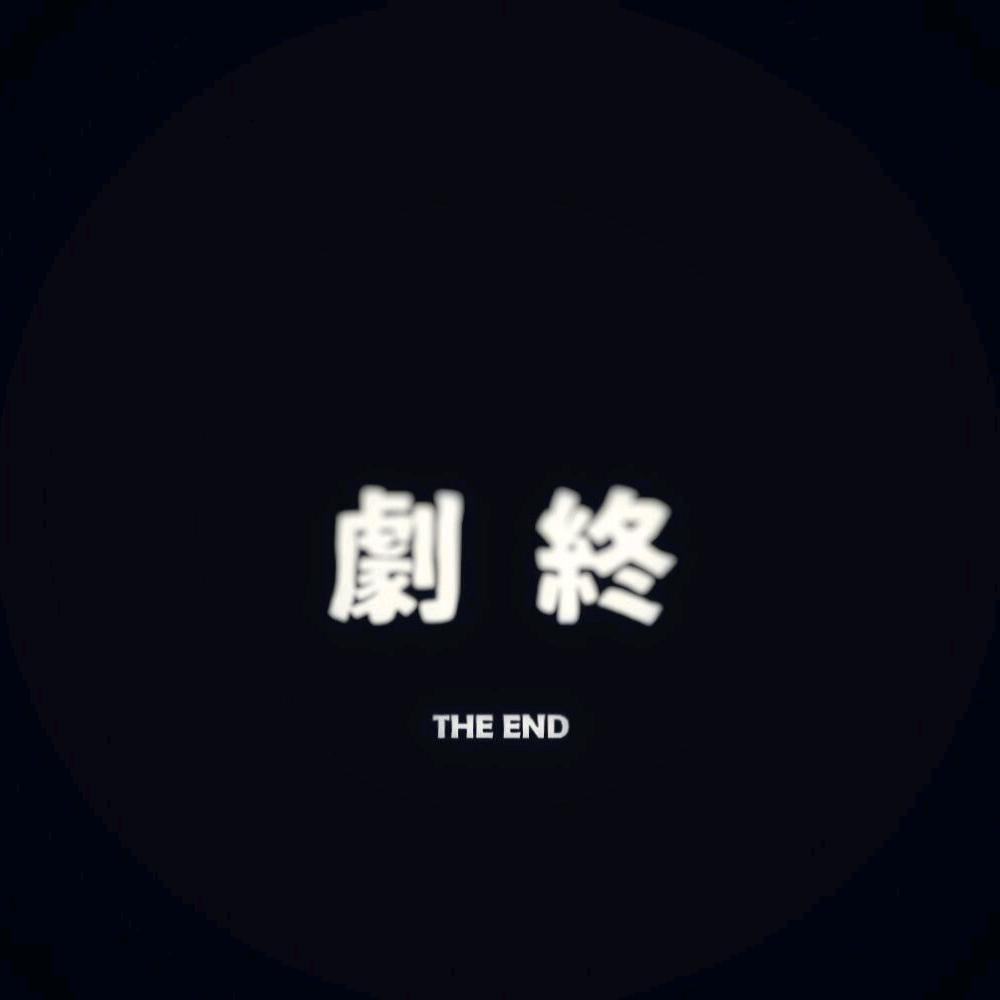 廉价