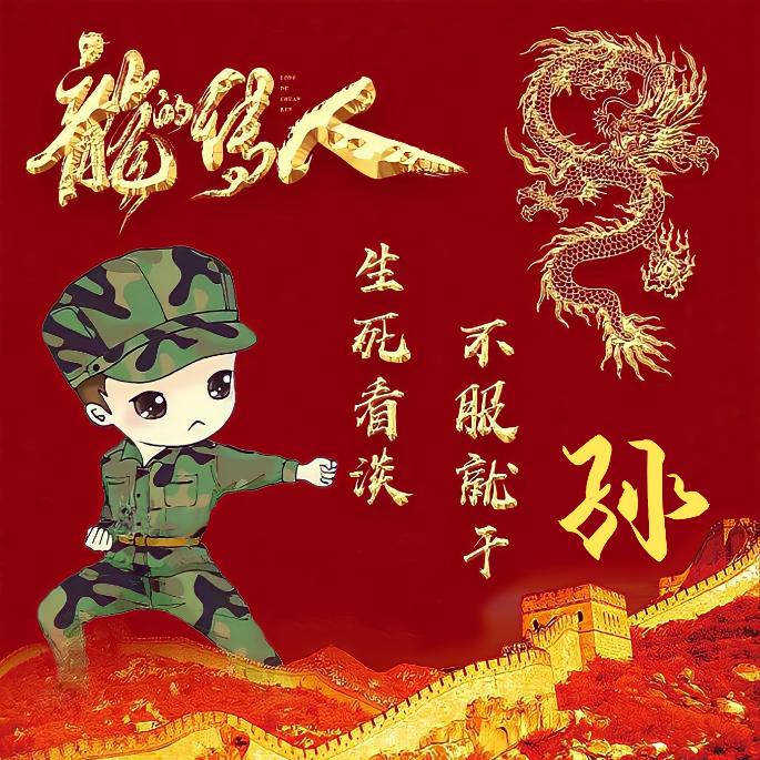 奔跑的五花肉.
