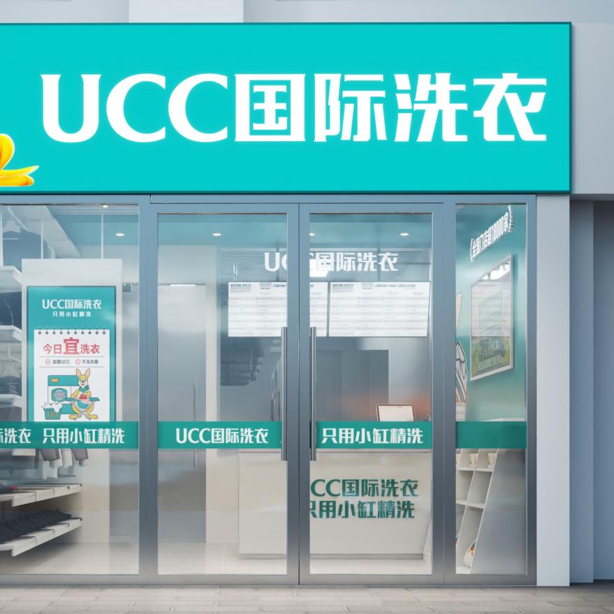 ucc国际洗衣江语城店