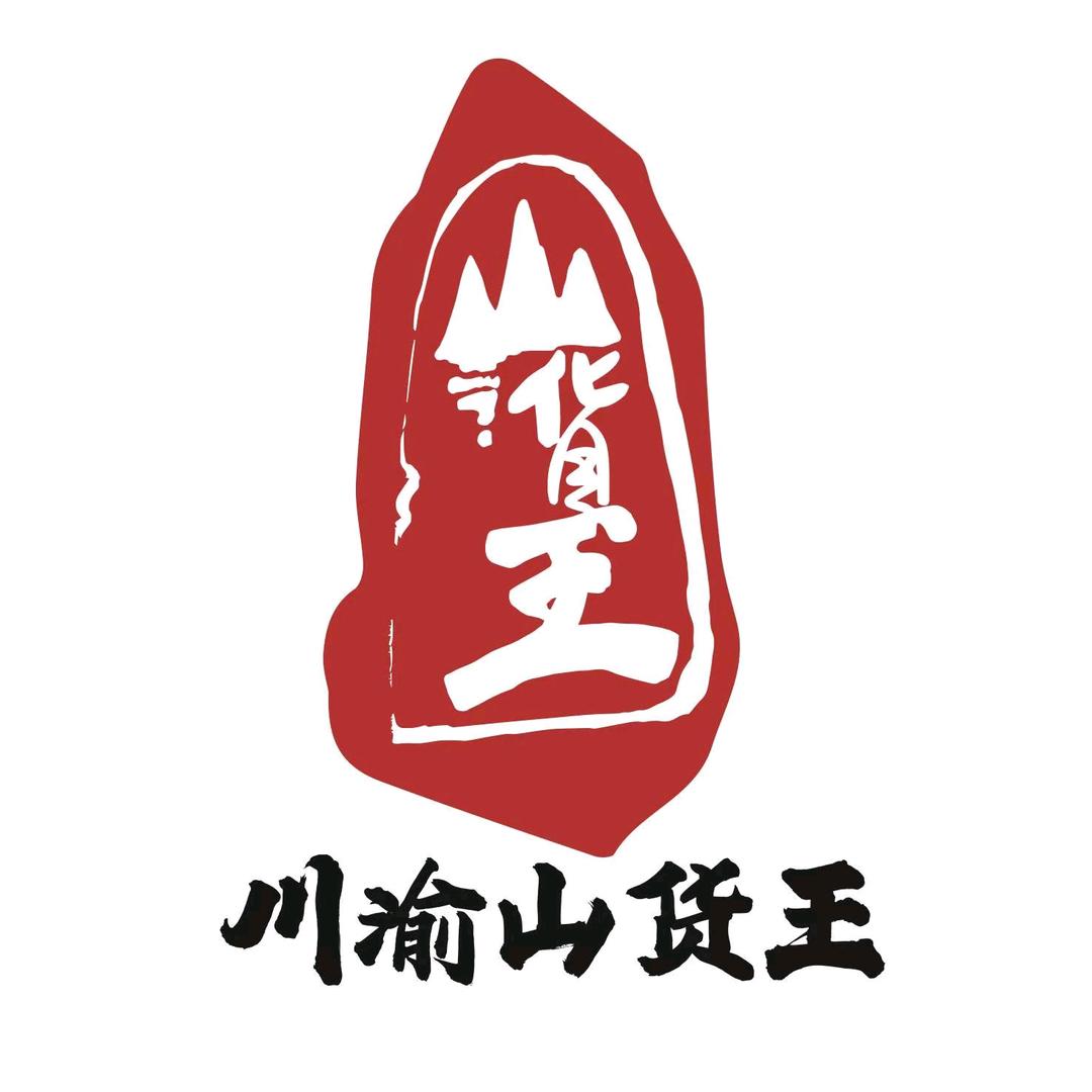 川渝山货王