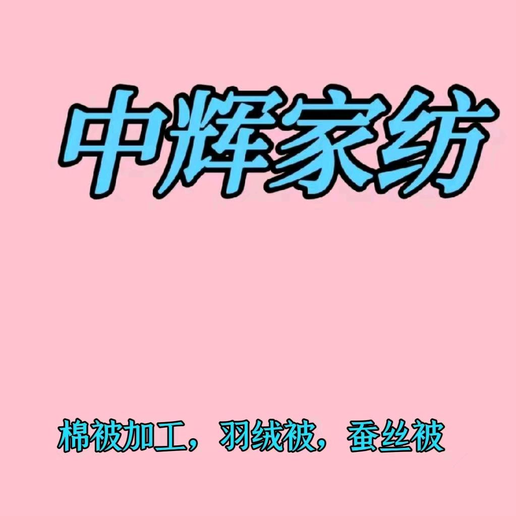 码头镇棉被加工