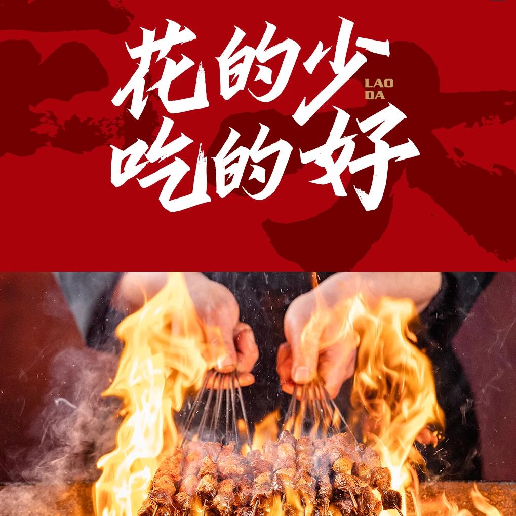 忻州卖烤串~碳烤天下