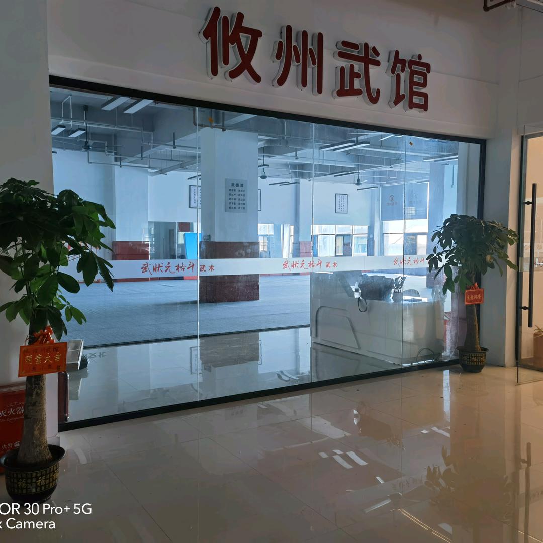 攸县攸州武馆