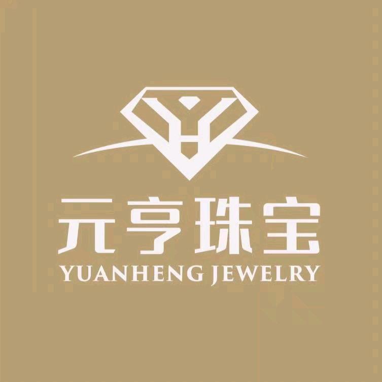 元亨珠宝金包银（冠县店）