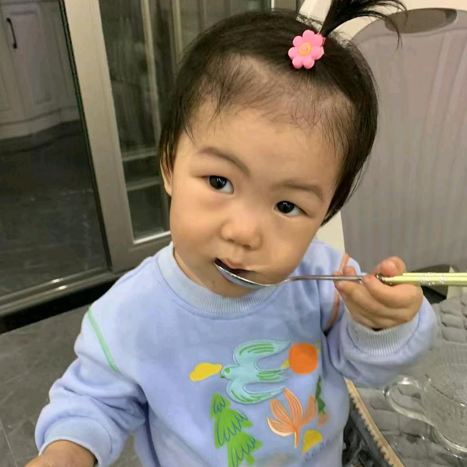 认真