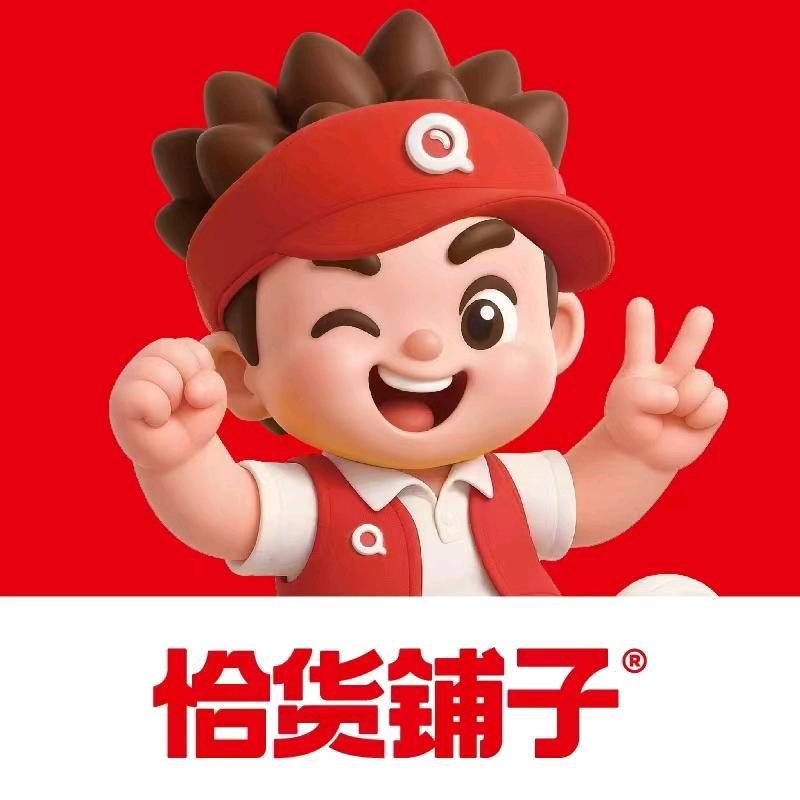恰货铺子批发超市（西乡塘北际路店）