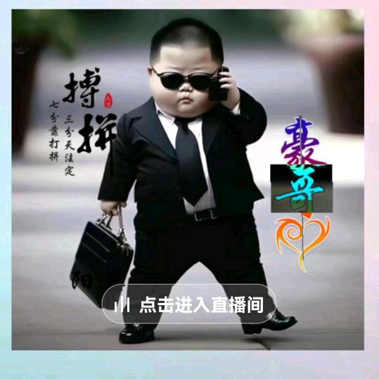 豪哥