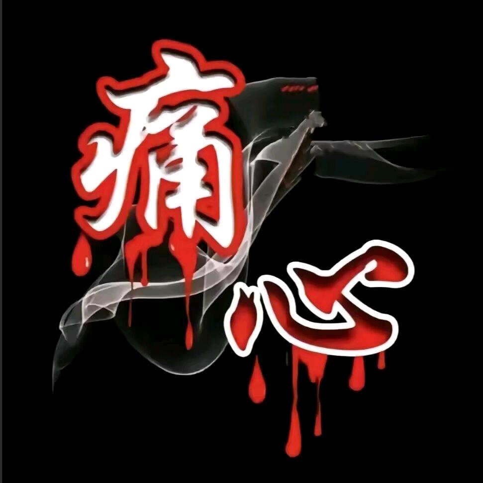 老 麻 P