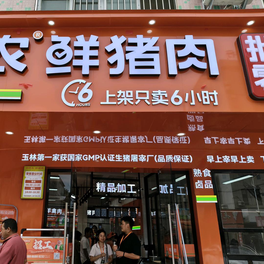 中桂农石寨店