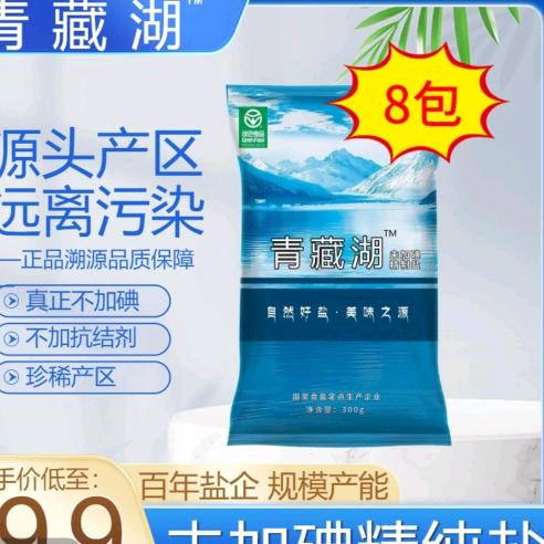 青藏湖天然湖盐
