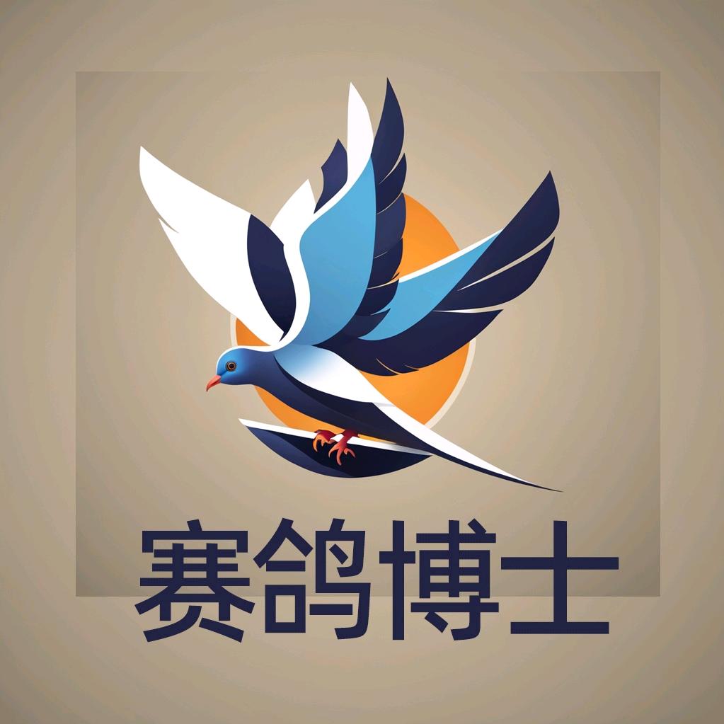 赛鸽博士