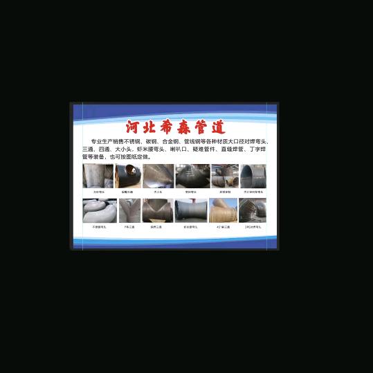 河北希森大口径对焊管件