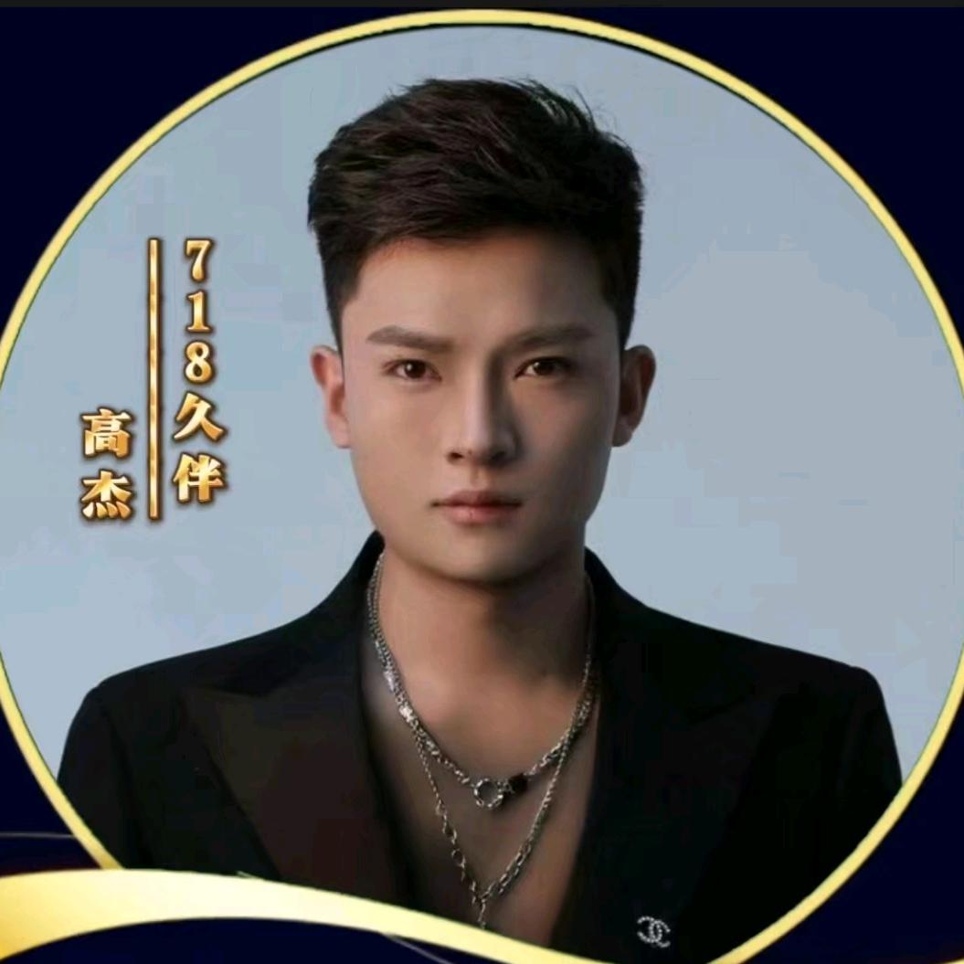 高杰718（好物分享）