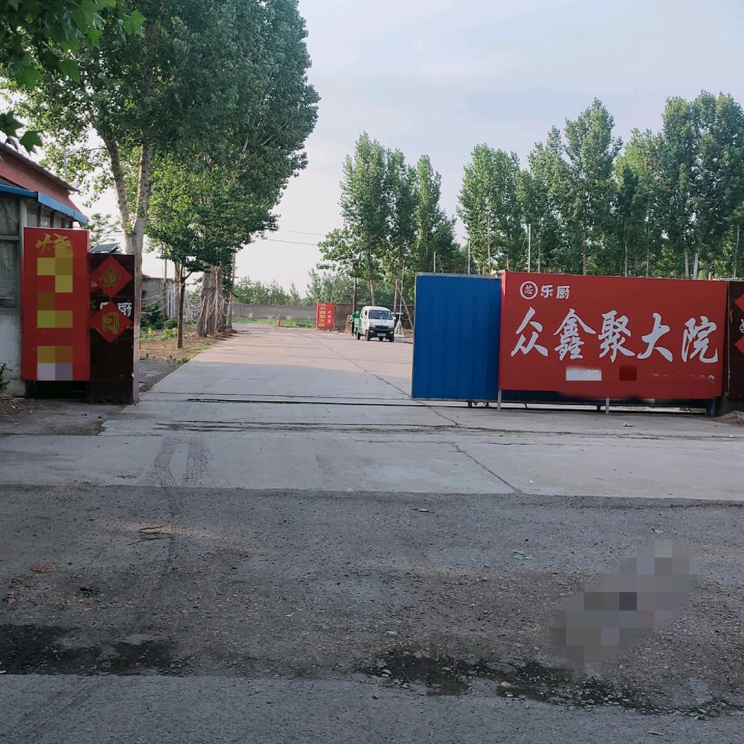 众鑫聚大院