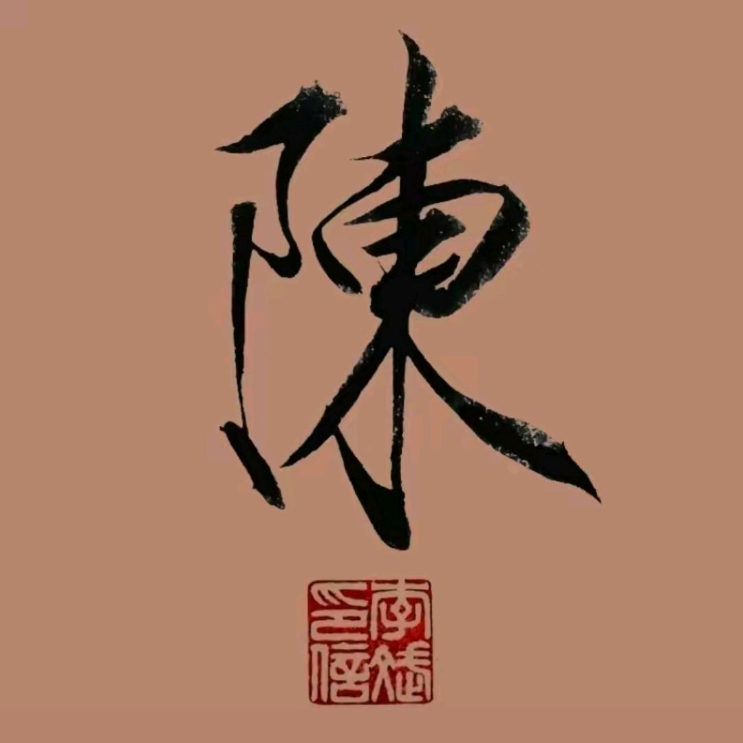 陈胖子