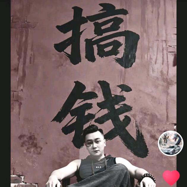 ♡小胖子姓☛曾