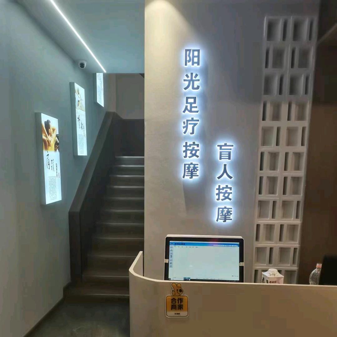 阳光盲人按摩（悦城店）
