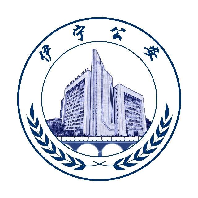 平安伊宁