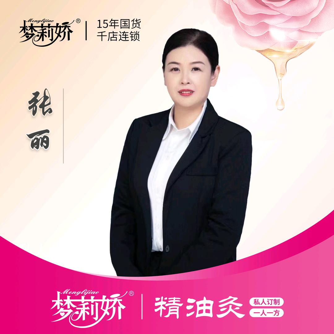 梦莉娇精油艾灸（全国招商）