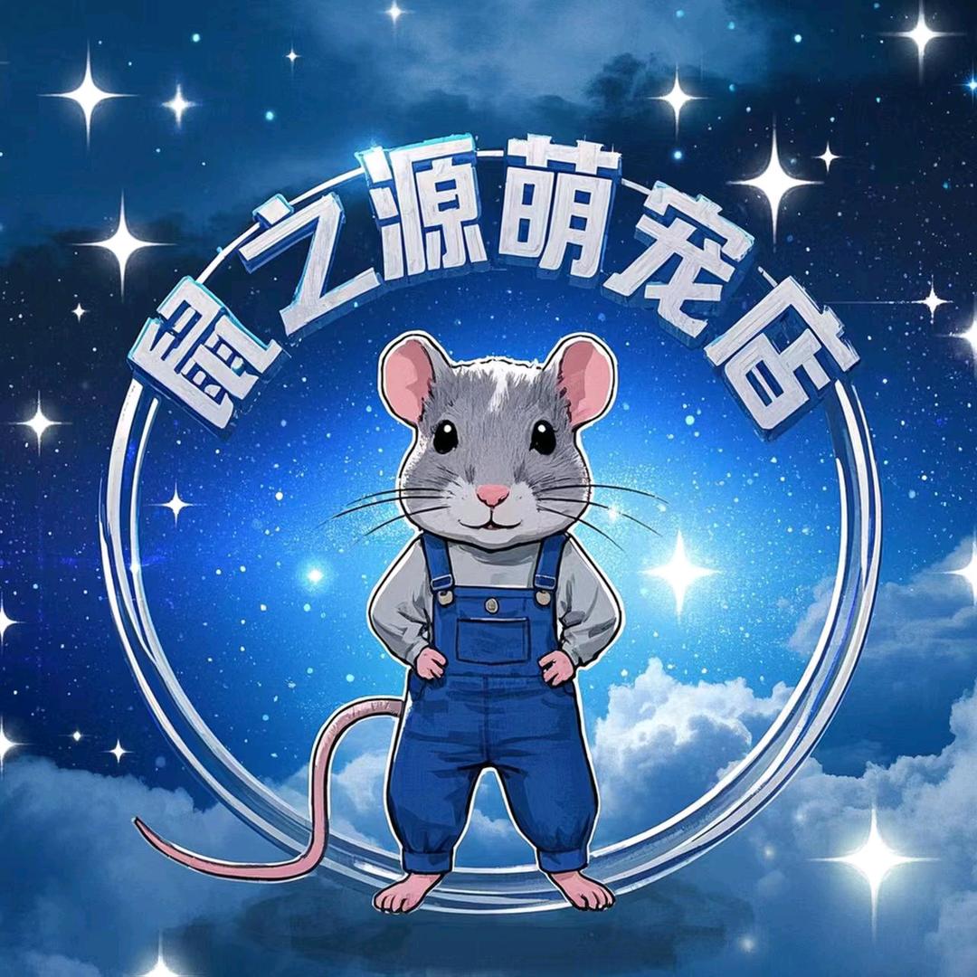 鼠之源萌宠臻选宠物店