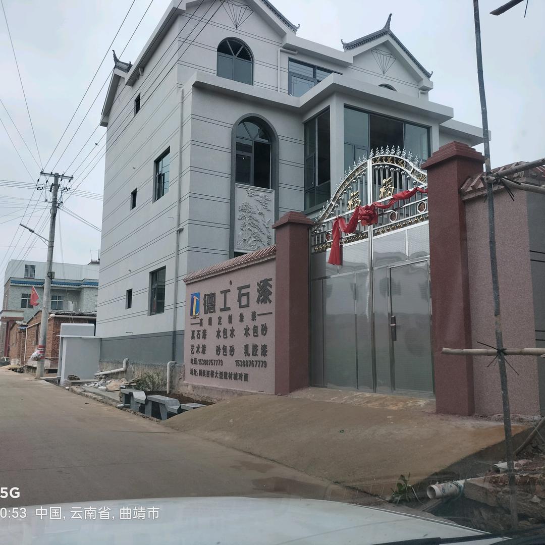 中杰建材（德工石漆）(马杰)