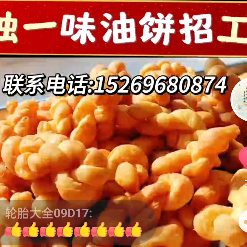 独一味油饼，酱香饼，香酥大油条。