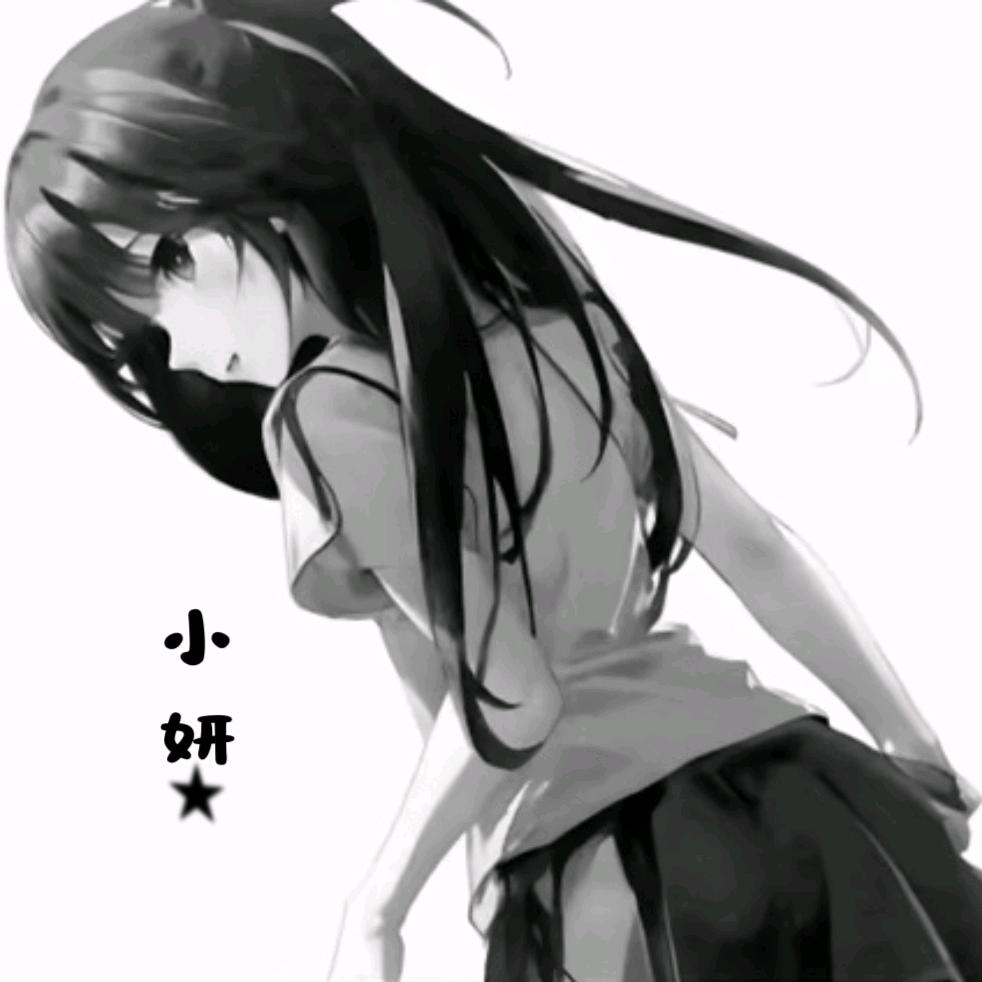 小妍淡