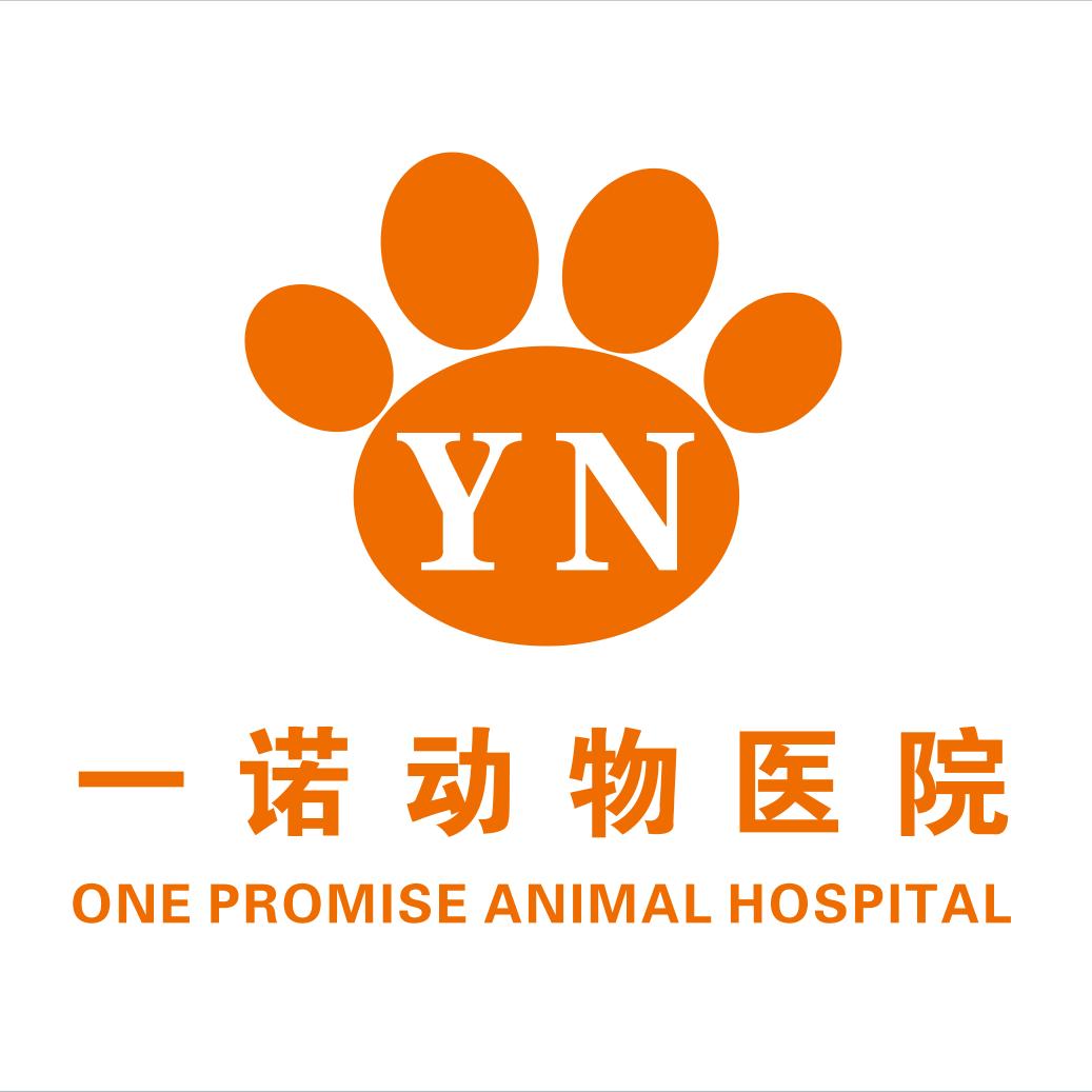 一诺动物医院